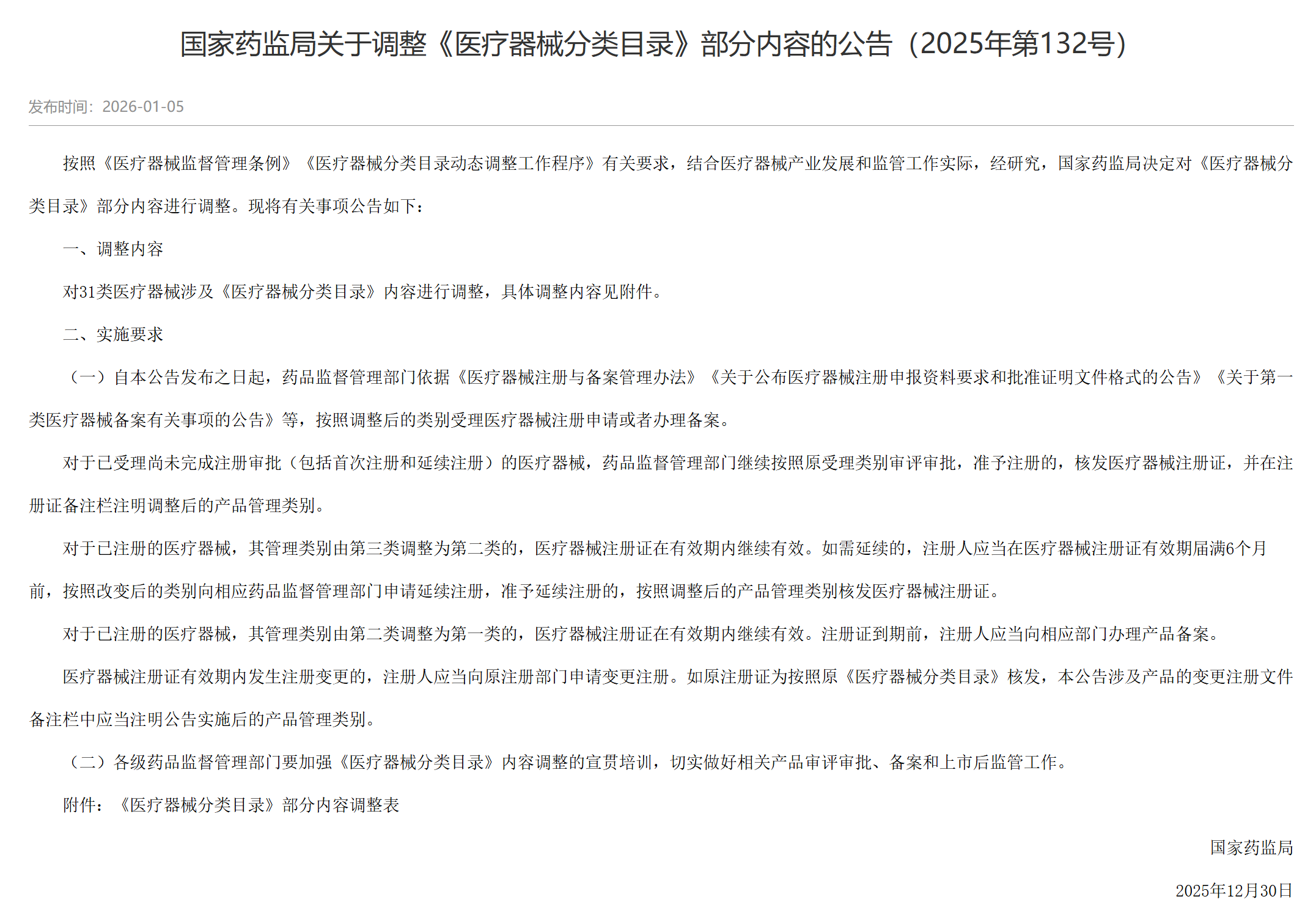 醫(yī)療器械產品注冊備案，二三類醫(yī)療器械經營許可證代辦