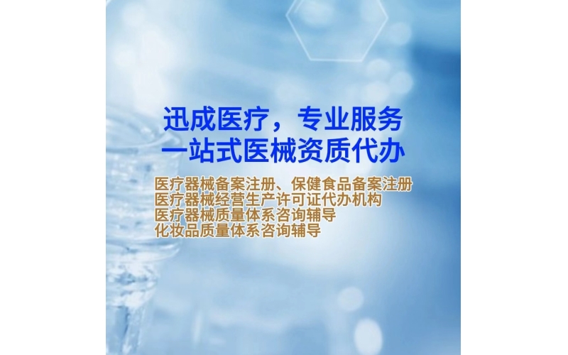 西安醫(yī)療器械經(jīng)營許可證辦理